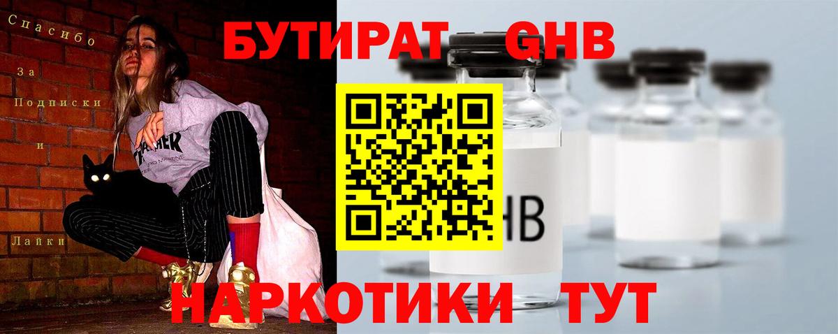 БУТИРАТ буратино Холмск