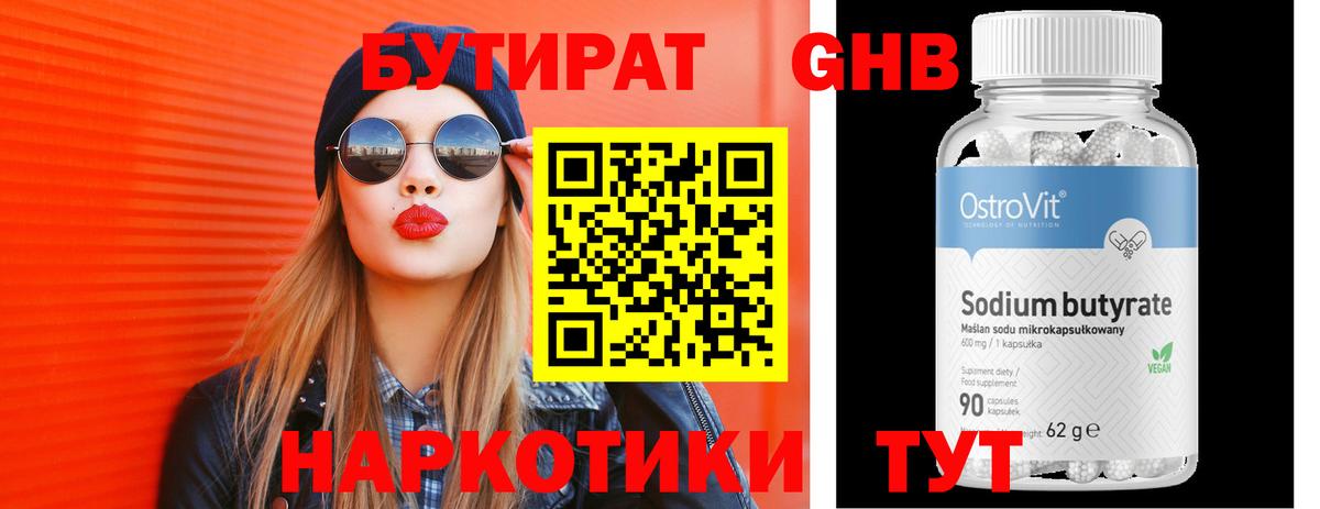 Холмск  БУТИРАТ бутик  Вход с VPN 