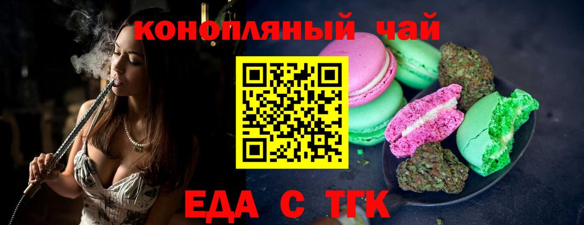 Печенье с ТГК конопля  Вход с VPN  Холмск 