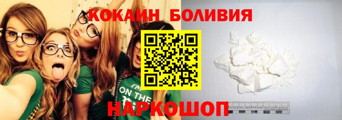 COCAIN Эквадор  дарнет шоп  Холмск  Вход с VPN  Cocaine Боливия 