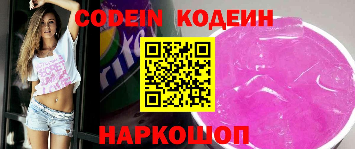 Кодеиновый сироп Lean Purple Drank Холмск
