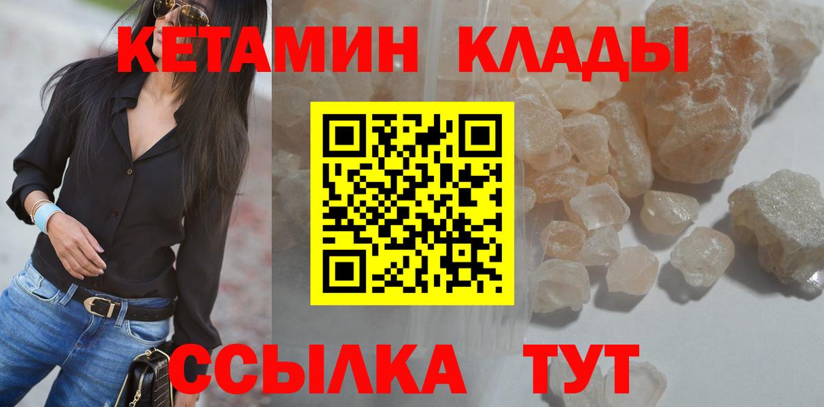 КЕТАМИН ketamine Холмск